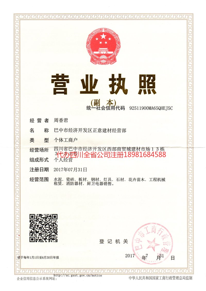 漯河漯河正意建材经营部