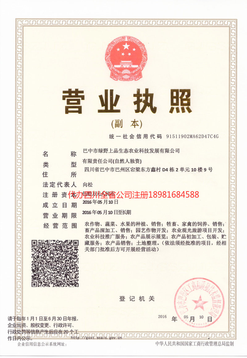 漯河漯河绿野上品生态农业科技发展有限公司