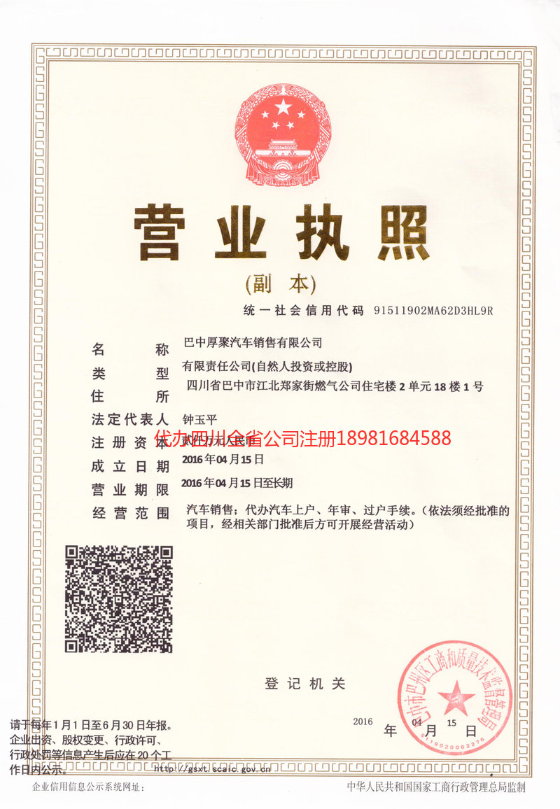 漯河漯河厚聚汽车销售有限公司