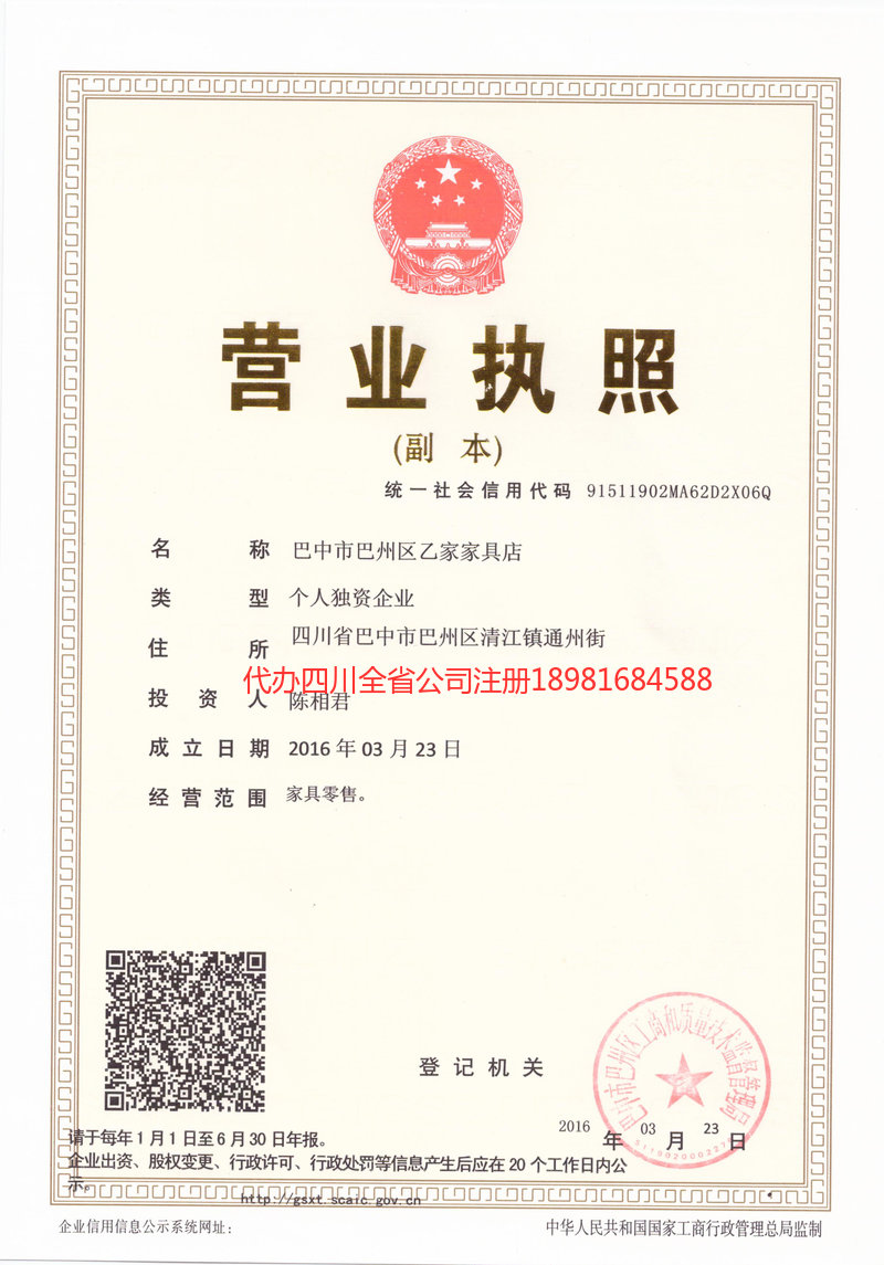 漯河漯河乙家家具店