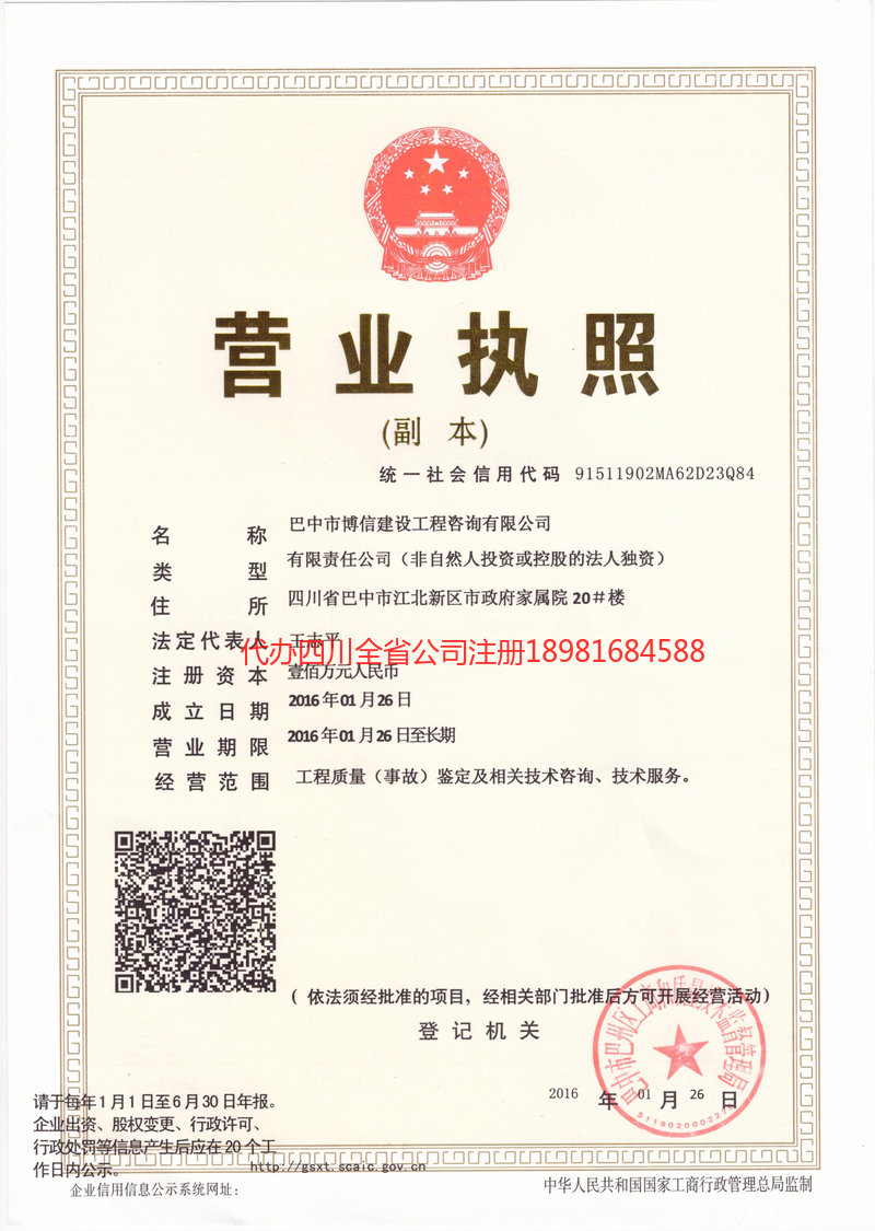 漯河漯河博信建设工程咨询有限公司