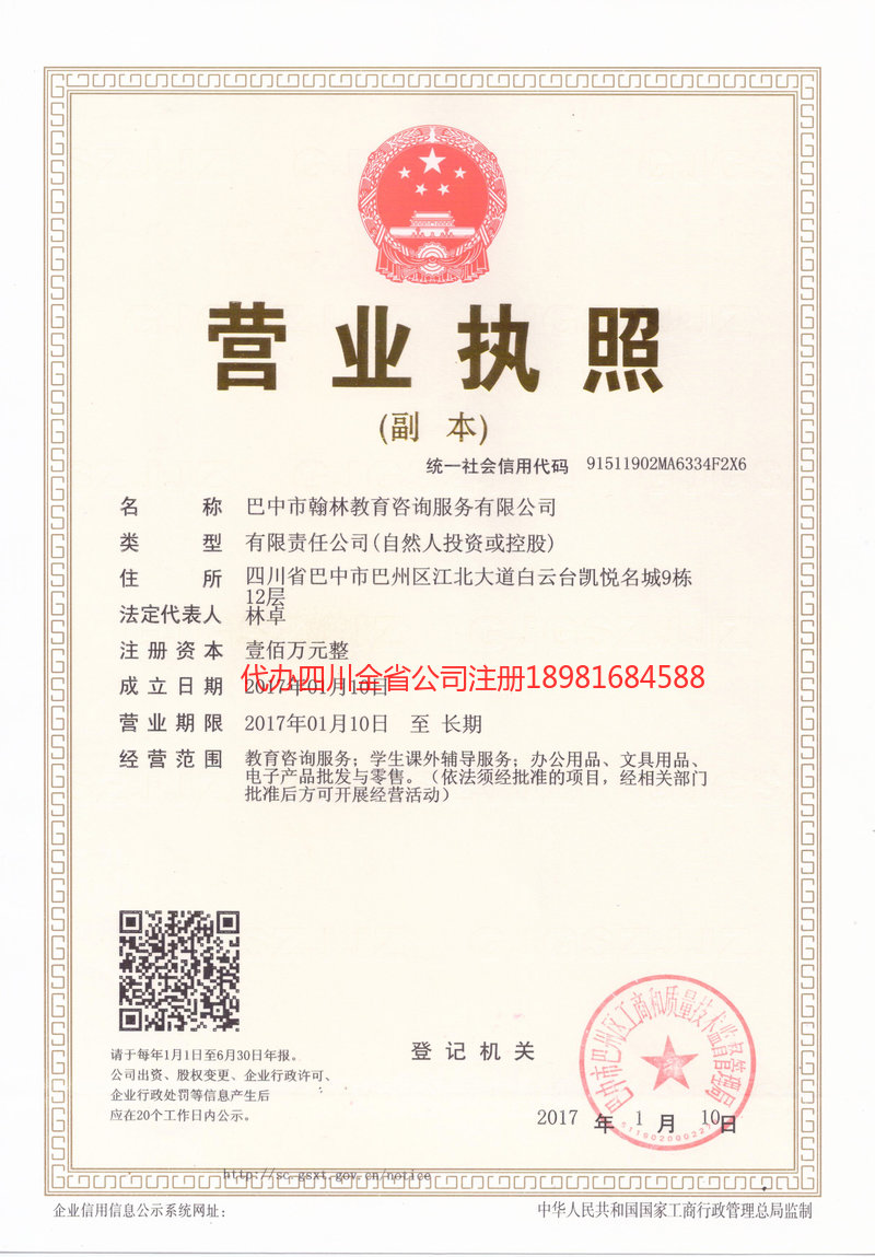 漯河漯河翰林教育咨询服务有限公司