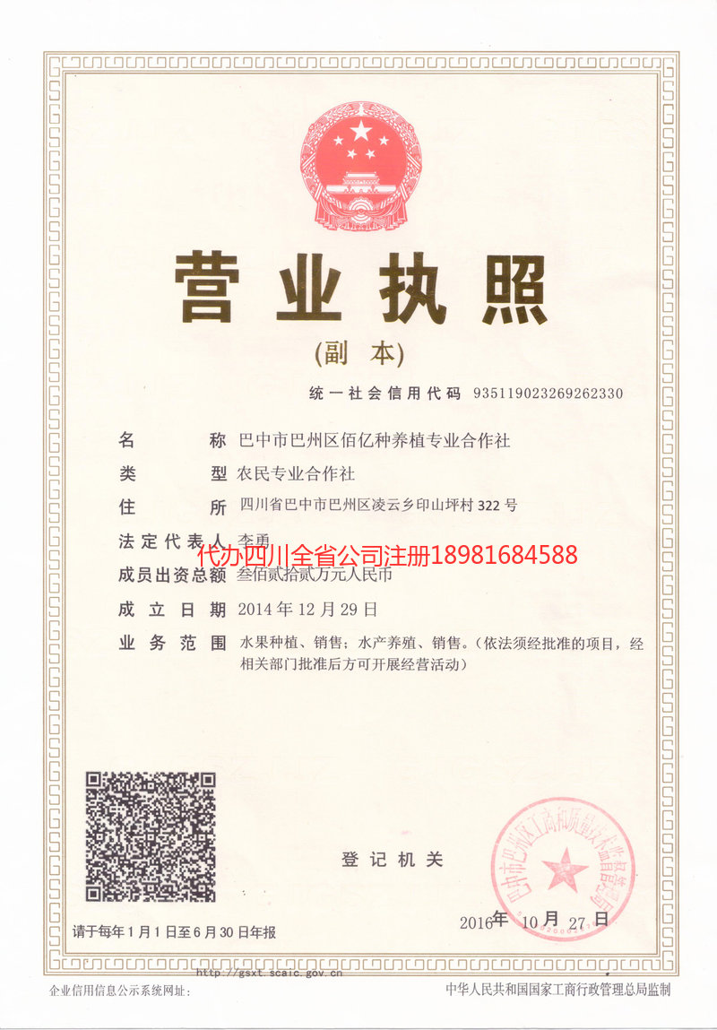 漯河漯河佰亿种养殖专业合作社