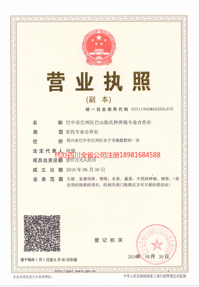 漯河漯河巴山徐氏种养殖专业合作社