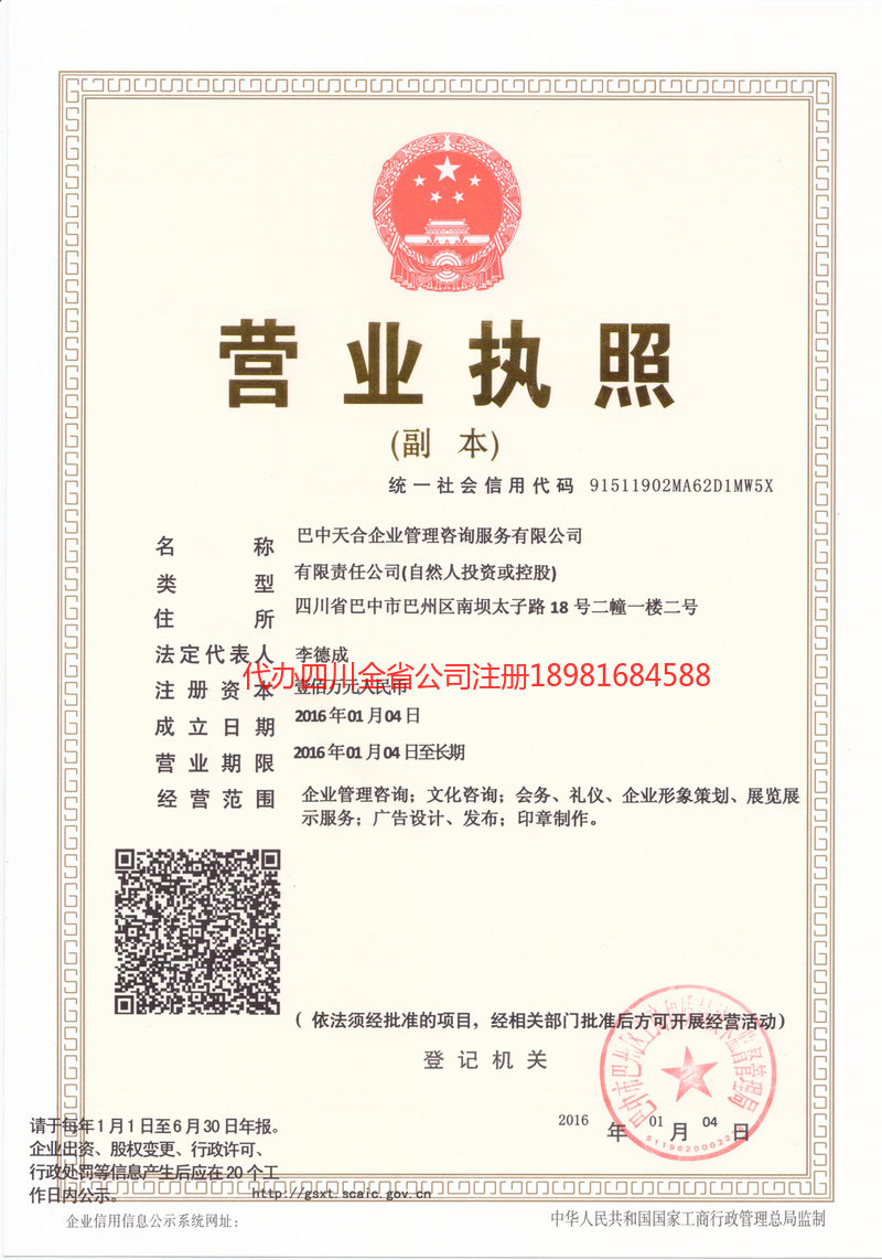 漯河漯河天合企业管理咨询服务有限公司