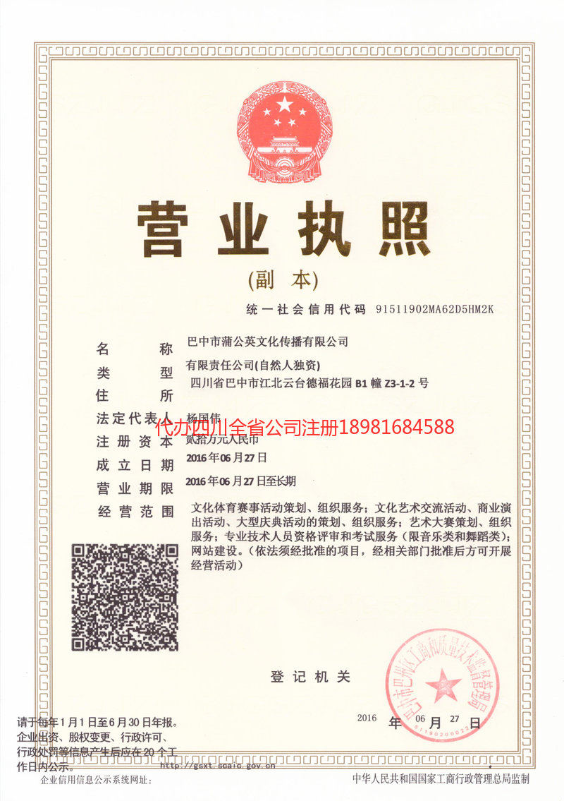 漯河漯河蒲公英文化传播有限公司