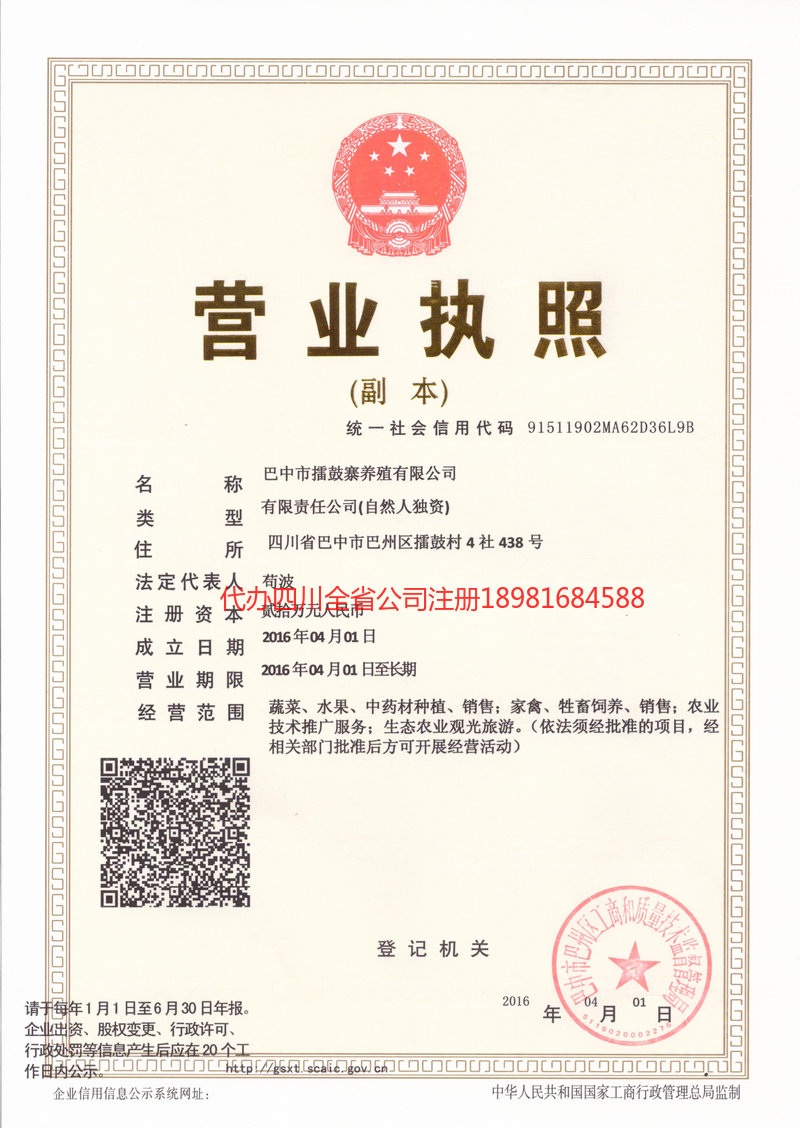 漯河漯河擂鼓寨养殖有限公司