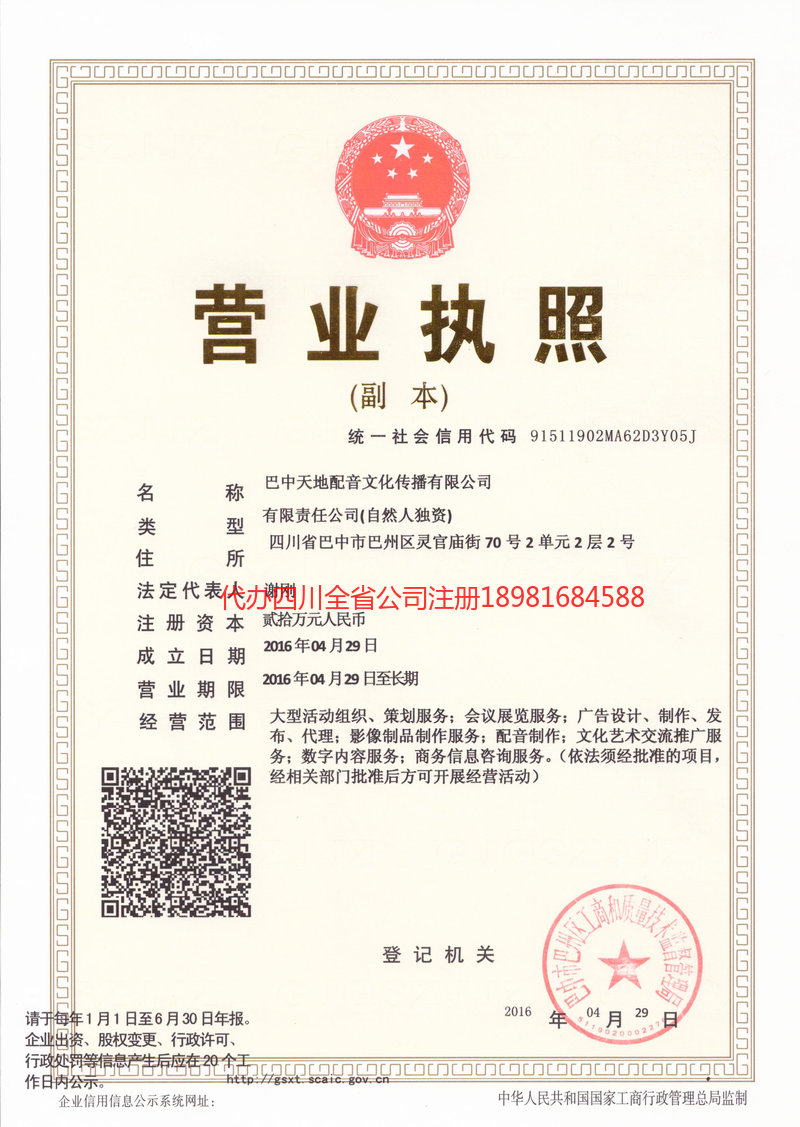 漯河漯河天地配音文化传播有限公司