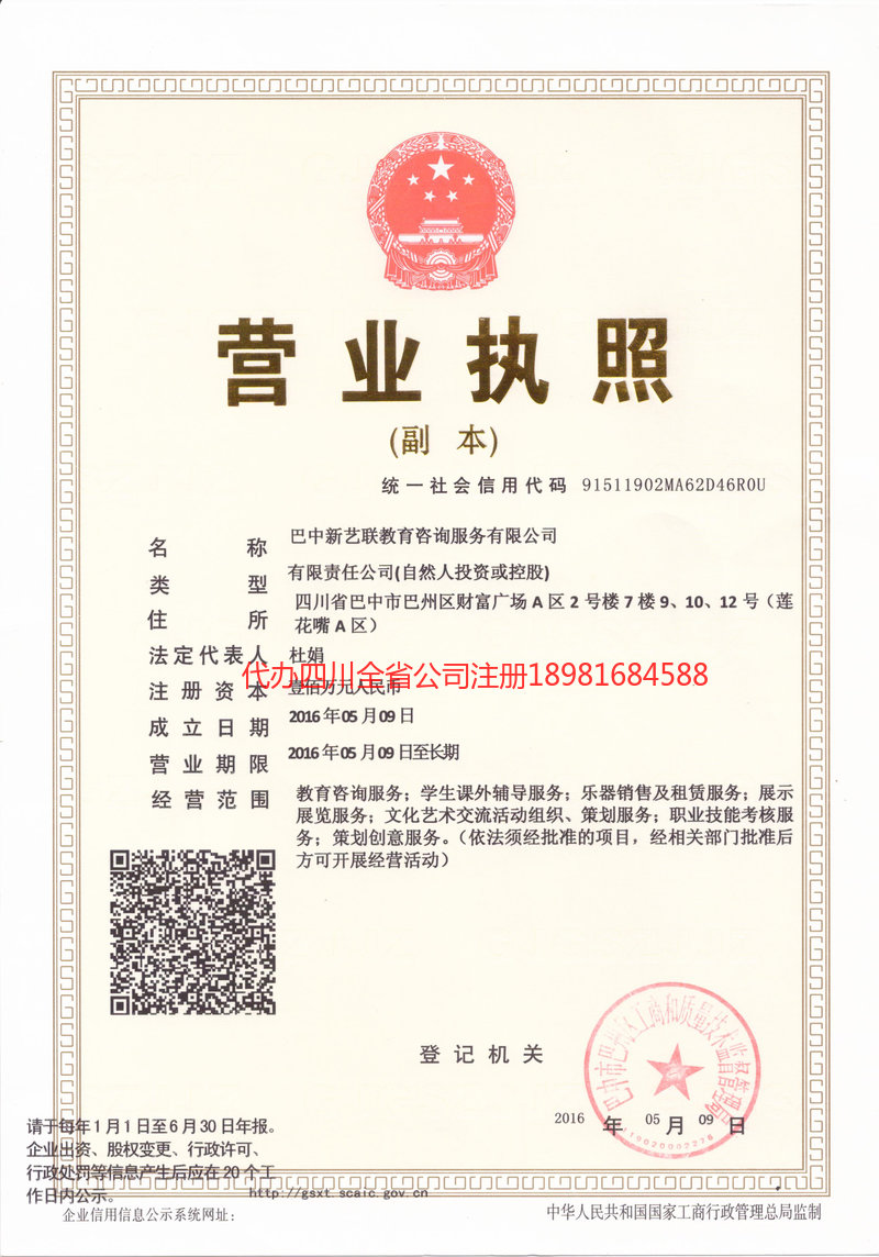 漯河漯河新亿联教育咨询服务有限公司