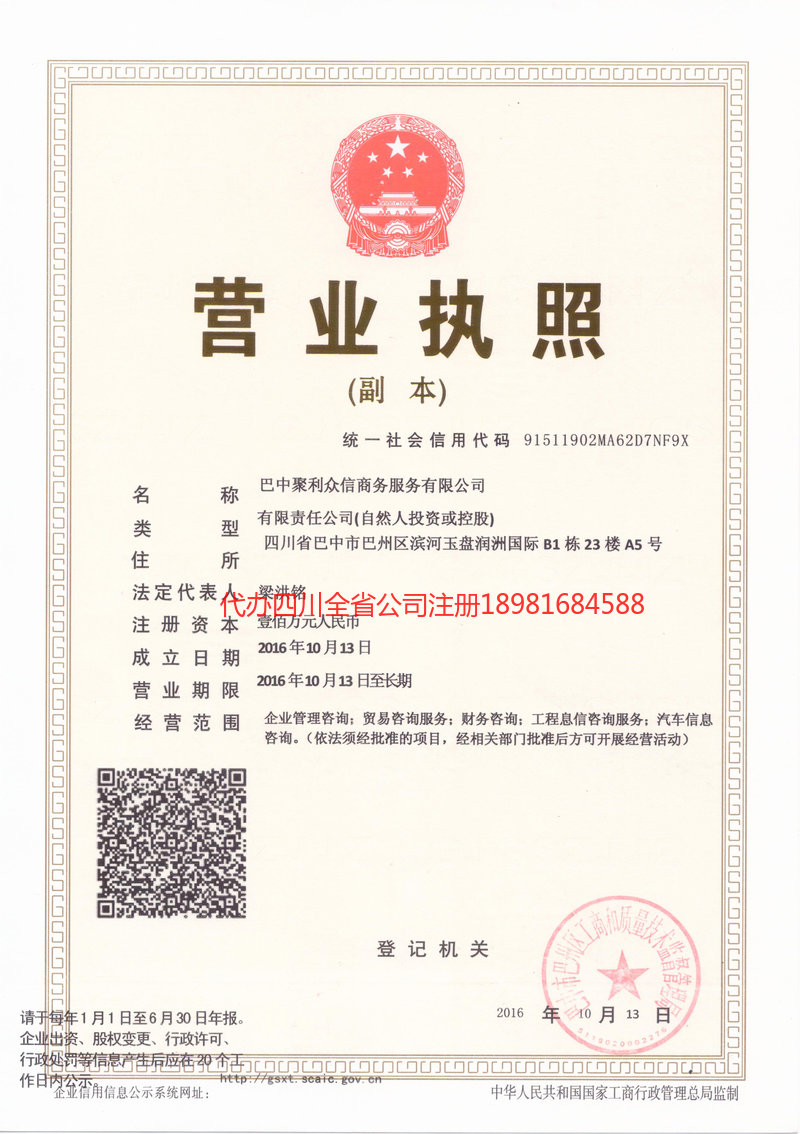 漯河漯河聚利众信商务服务有限公司